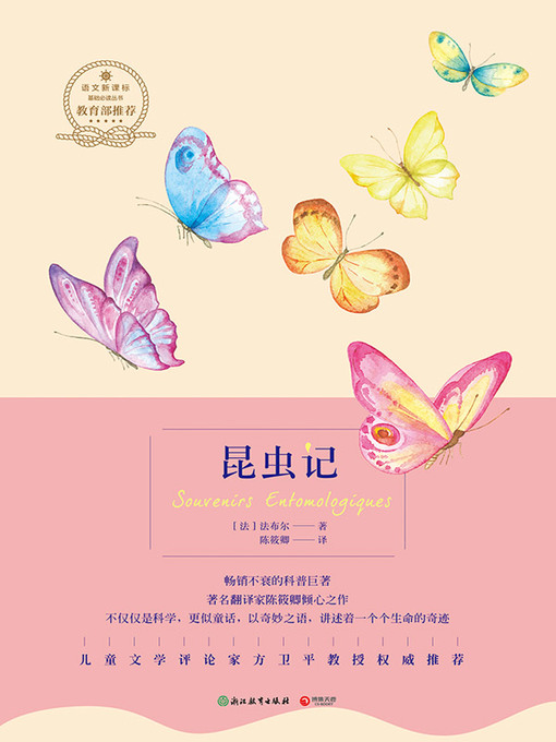 Title details for 昆虫记 by 法布尔 - Wait list